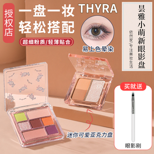 Thyra昙雅眼影盘小软糖奶茶大地迷你色闪粉众亮片谭雅平价便携女