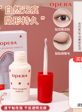 日本Opera娥佩兰靓眸液双眼皮形成胶水假睫毛胶水超粘无痕定型霜