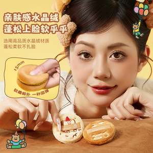 尔木萄散粉扑植绒定妆粉扑粉饼散蜜粉扑小面包联名不易吃粉长短绒