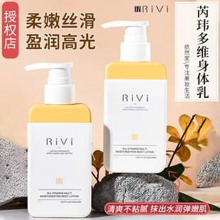 女果香味持久烟酰胺芮玮补水润肤乳露 rivi身体乳秋冬滋润春夏保湿