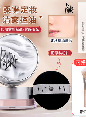 佩冉piara散粉控油定妆防水持久不脱妆防汗哑光油皮学生蜜粉粉扑