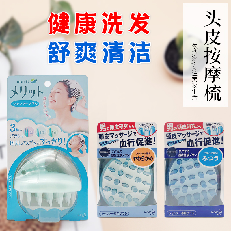 日本 KAO花王Merit头皮按摩洗发梳/刷 深层清洁/促血液循环防脱发在类目 家庭/个人清洁工具, 个人洗护清洁用具, 梳子/便携用镜, 梳子/化妆梳/按摩梳中 - 来自Buy2taobao.com提供专业的淘宝代购服务