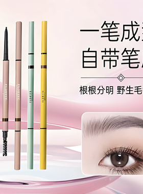 FLORTTE花洛莉亚双头极细眉笔防水持久不脱色花落利亚初学者新手
