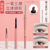 Gracebabi瑰宝秘语多功能三合一眉笔眉刀眉刷防水防汗自然持久