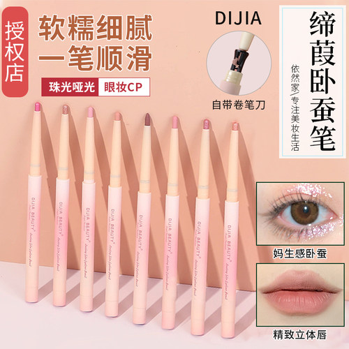 缔葭卧蚕笔防水防晕染持久易上色