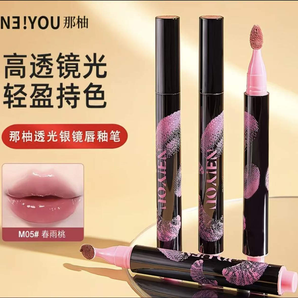 NEIYOU那柚唇釉口红镜面水光不掉色不沾杯女平价学生裸色适合素颜