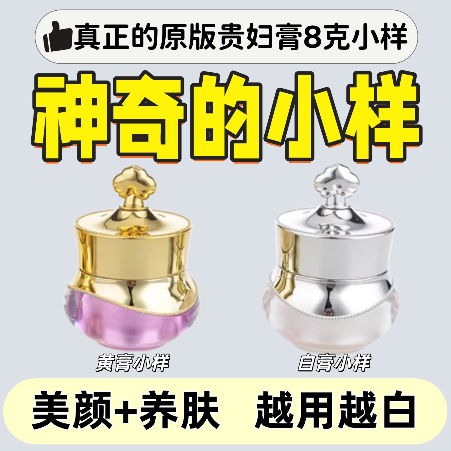 贵妇膏小样体验装8g神仙膏新加坡素颜霜懒人霜胎盘膏珍珠膏试用装