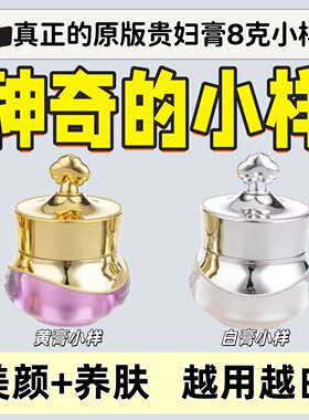 贵妇膏小样体验装8g神仙膏新加坡素颜霜懒人霜胎盘膏珍珠膏试用装