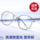 防辐射手机专用 超轻记忆金属老花镜防蓝光老光眼镜女正品 时尚 男款
