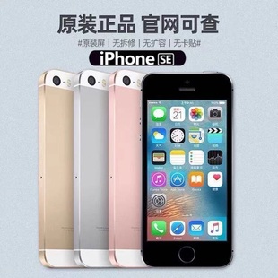 Apple/苹果 iPhone SE.5s.全网通学生智能备用手机工作机
