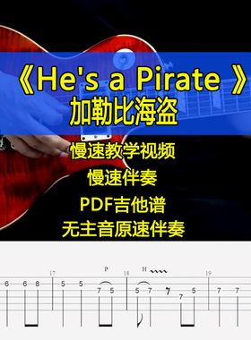 加勒比海盗主题曲Pirates of the Caribbean电吉他教学伴奏吉他谱