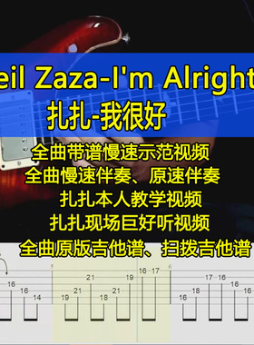 Neil Zaza-I'm Alright吉他谱扫拨谱摇滚电吉他独奏SOLO曲子扎扎