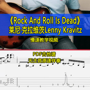 Kravitz Rock Roll Dead吉他谱SOLO And 莱尼·克拉维茨Lenny