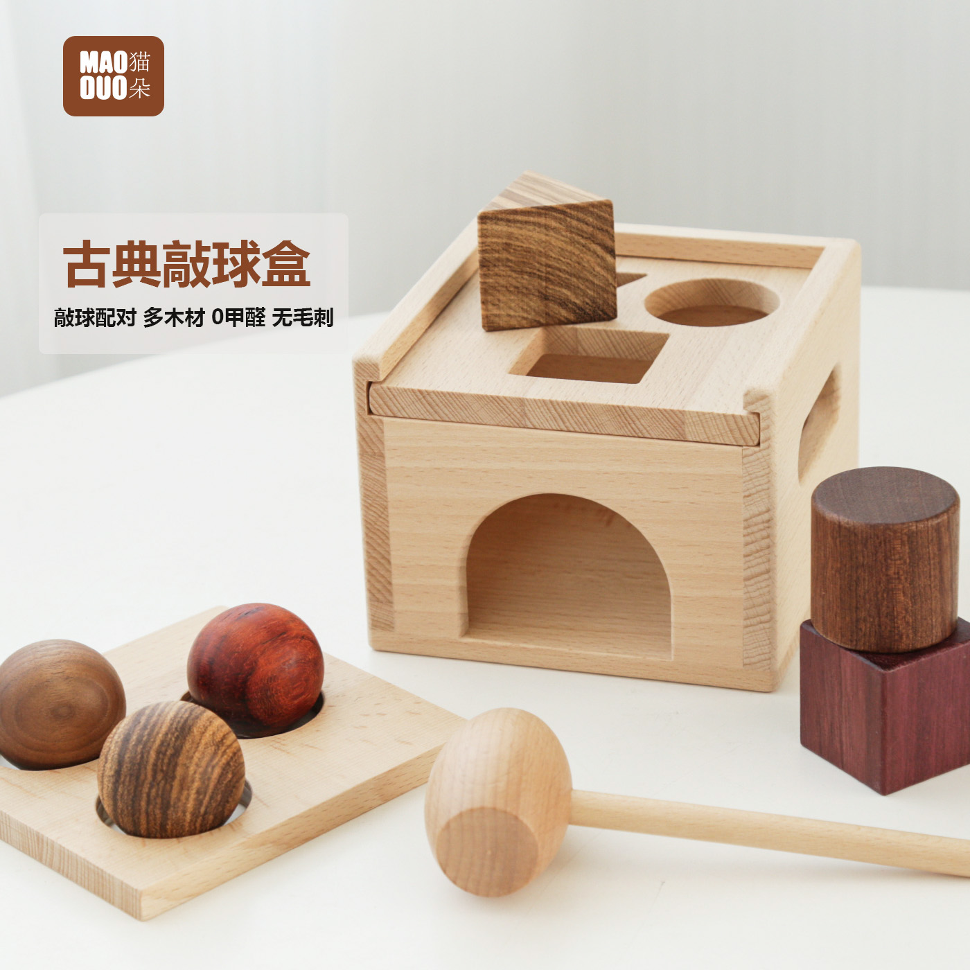 无漆敲球盒木制早教玩具婴儿形状认知配对敲击训练益智玩具抓握WZ
