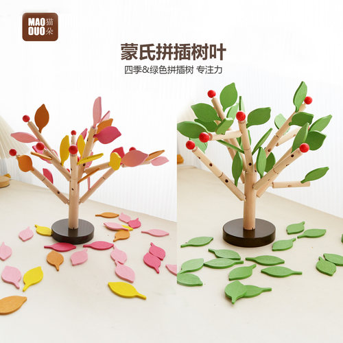 幼儿园树叶拼插认知手眼协调