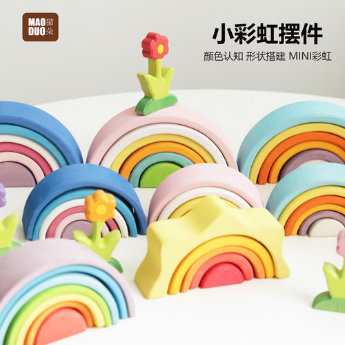 木制彩虹积木儿童过家家玩具宝宝益智幼儿园互动早教玩具构建摆MW