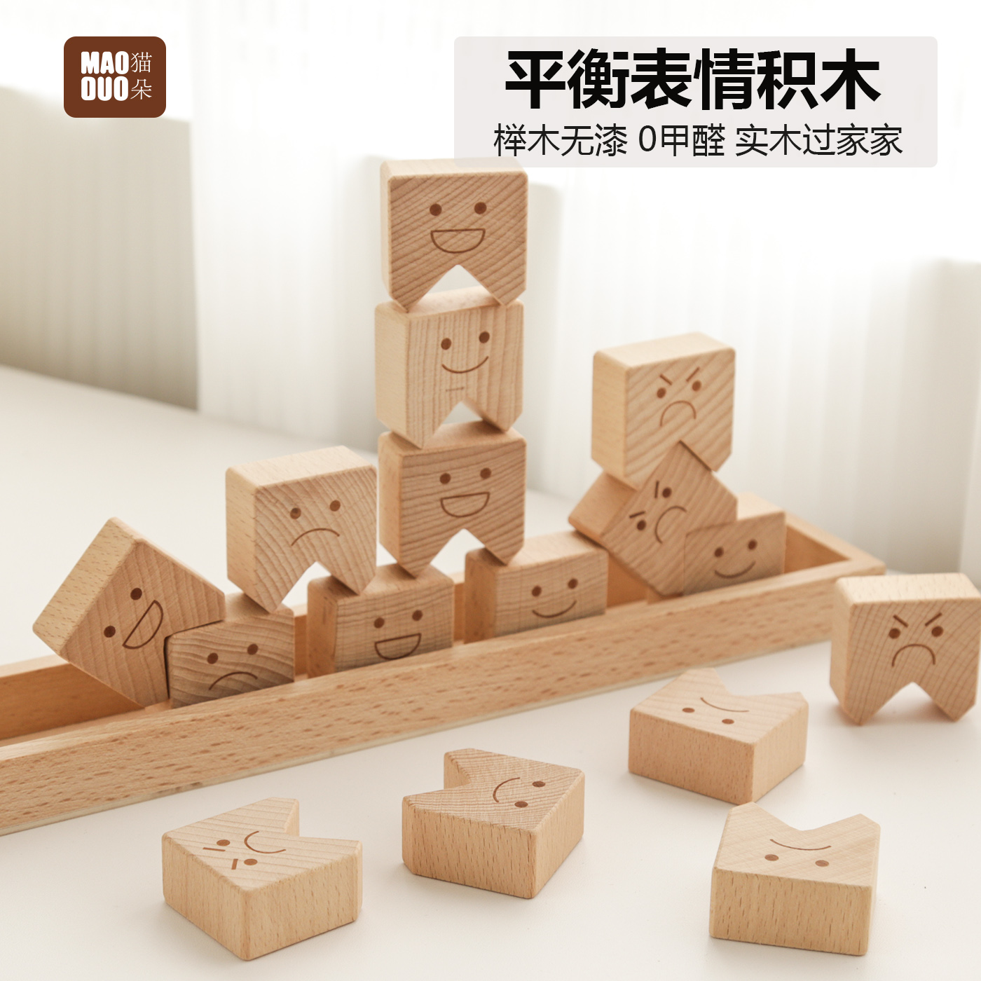 无漆可啃咬榉木表情积木原木0甲醛实木儿童益智玩具平衡积木宝WZ