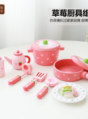 草莓锅具儿童过家家玩具女孩仿真厨房做饭玩具炖锅套装可爱花朵YW