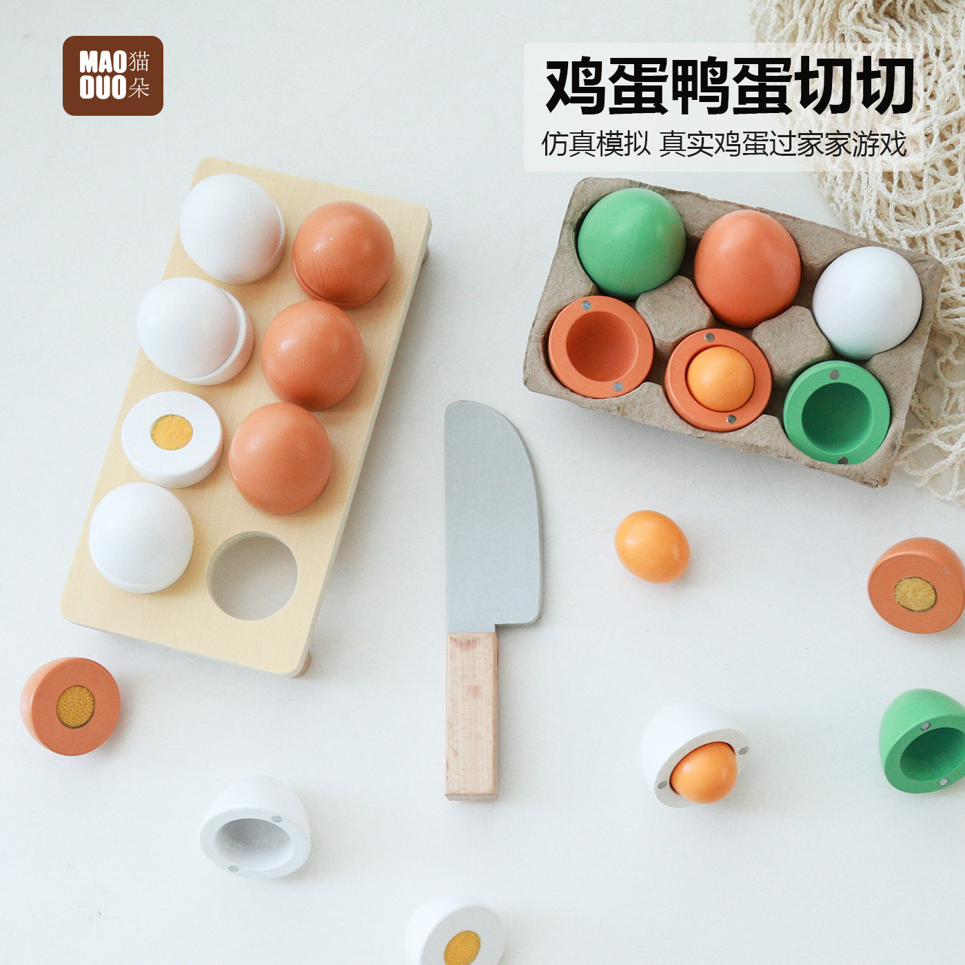 幼儿园木制仿真假鸡蛋鸭蛋可打开切切乐宝宝过家家儿童玩具游戏OY