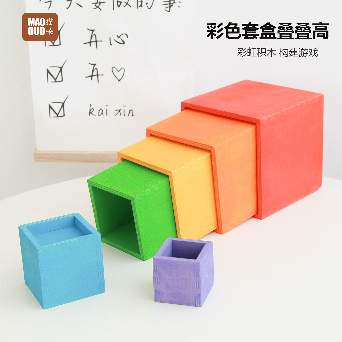 套盒彩虹积木搭建套盒叠叠高木质积木儿童益智玩具颜色认知空间MW