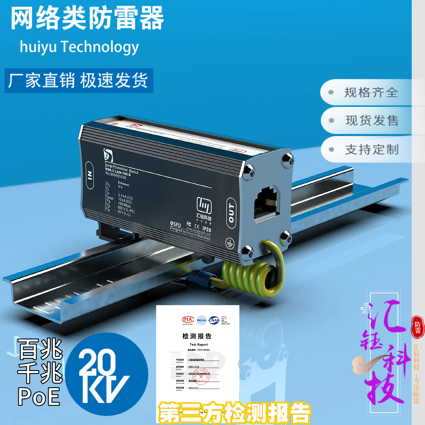 汇钰百兆千兆网络防雷器PoE RJ45网口网线延长器隔离型厂家直销