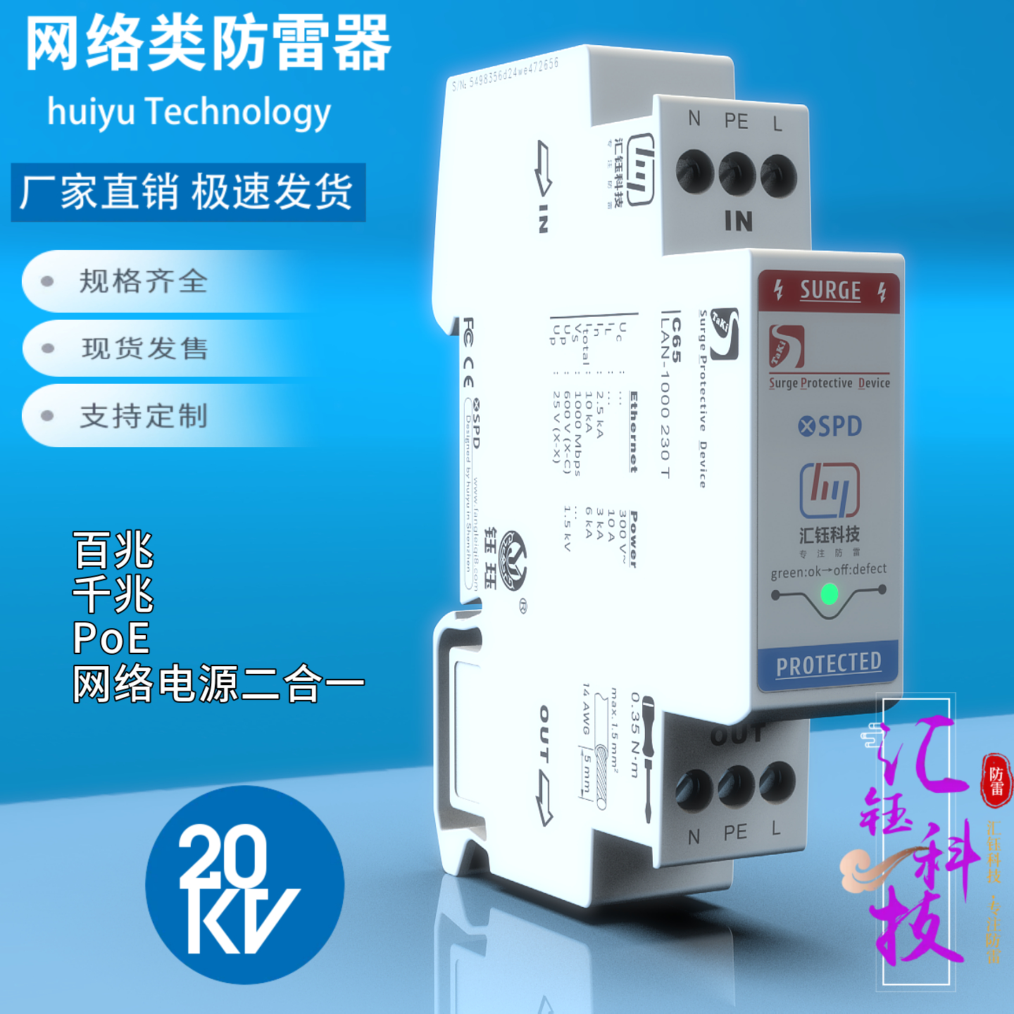 36V12V24V汇钰网络防雷器二合一