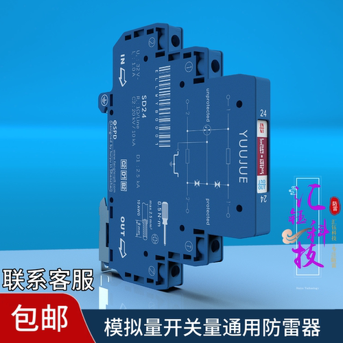 汇钰模拟开关量通用D1类信号防雷器AI AO DO DI  导轨安装接地
