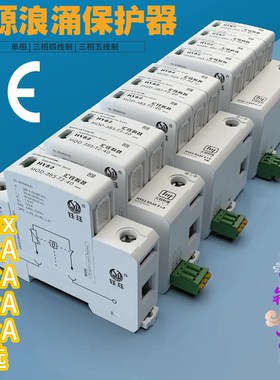 汇钰科技DP单相三相电源电涌保护器防雷器220V避雷器40kA浪涌80kA