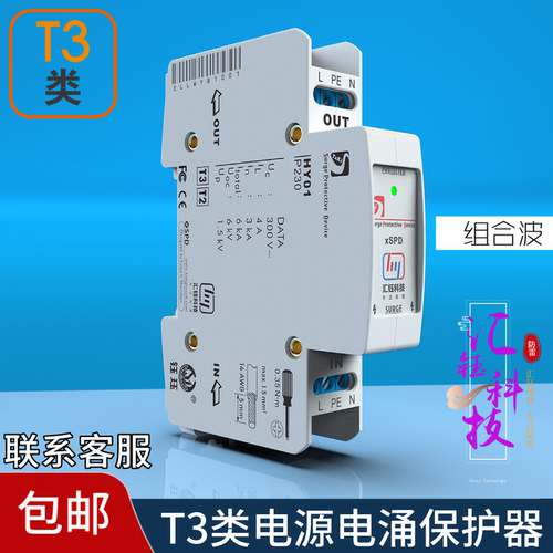 汇钰科技厂家直销hy01电源防雷器