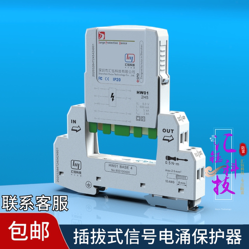 汇钰科技插拔式信号防雷器