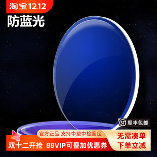 1.74钻立方防蓝光膜散光树脂镜片 1.67 一副价 1.6 Zeiss蔡司1.5