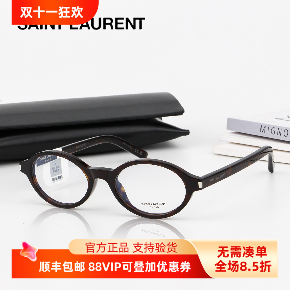 YSL圣罗兰椭圆小框眼镜架