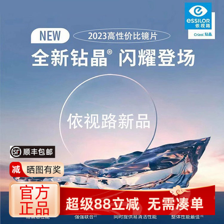 依视路ESSILOR太阳镜眼镜片