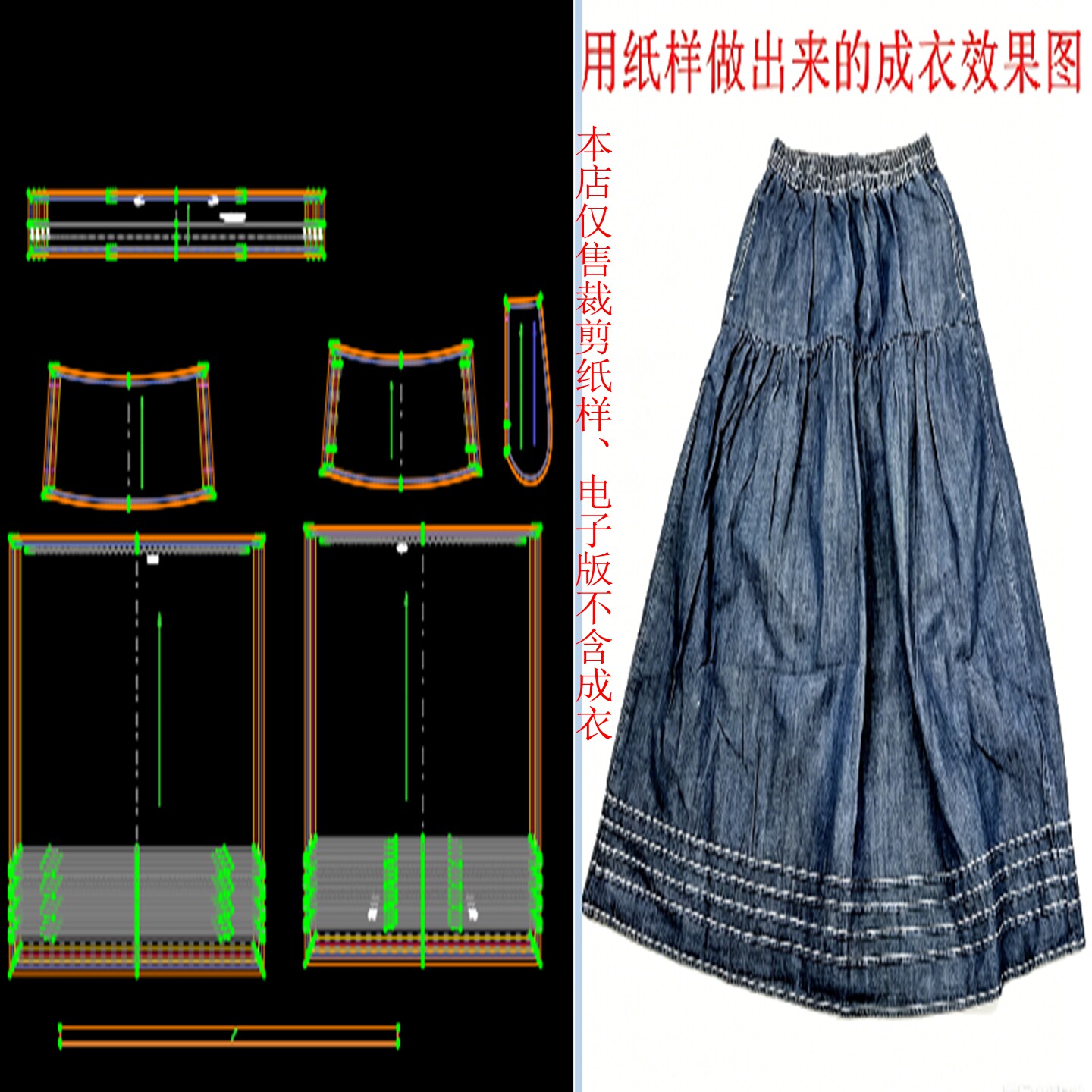 1比1Q04款橡筋腰长裙ET软设计素材/源文件
