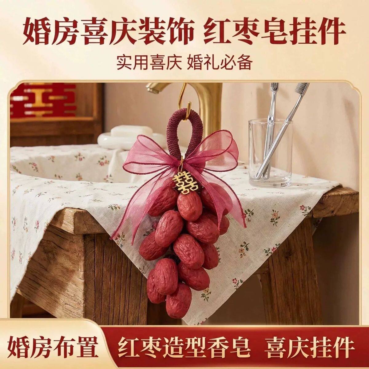 【枣生贵子】手工皂红枣新品欢乐婚礼伴手礼大枣香皂结婚喜庆创意