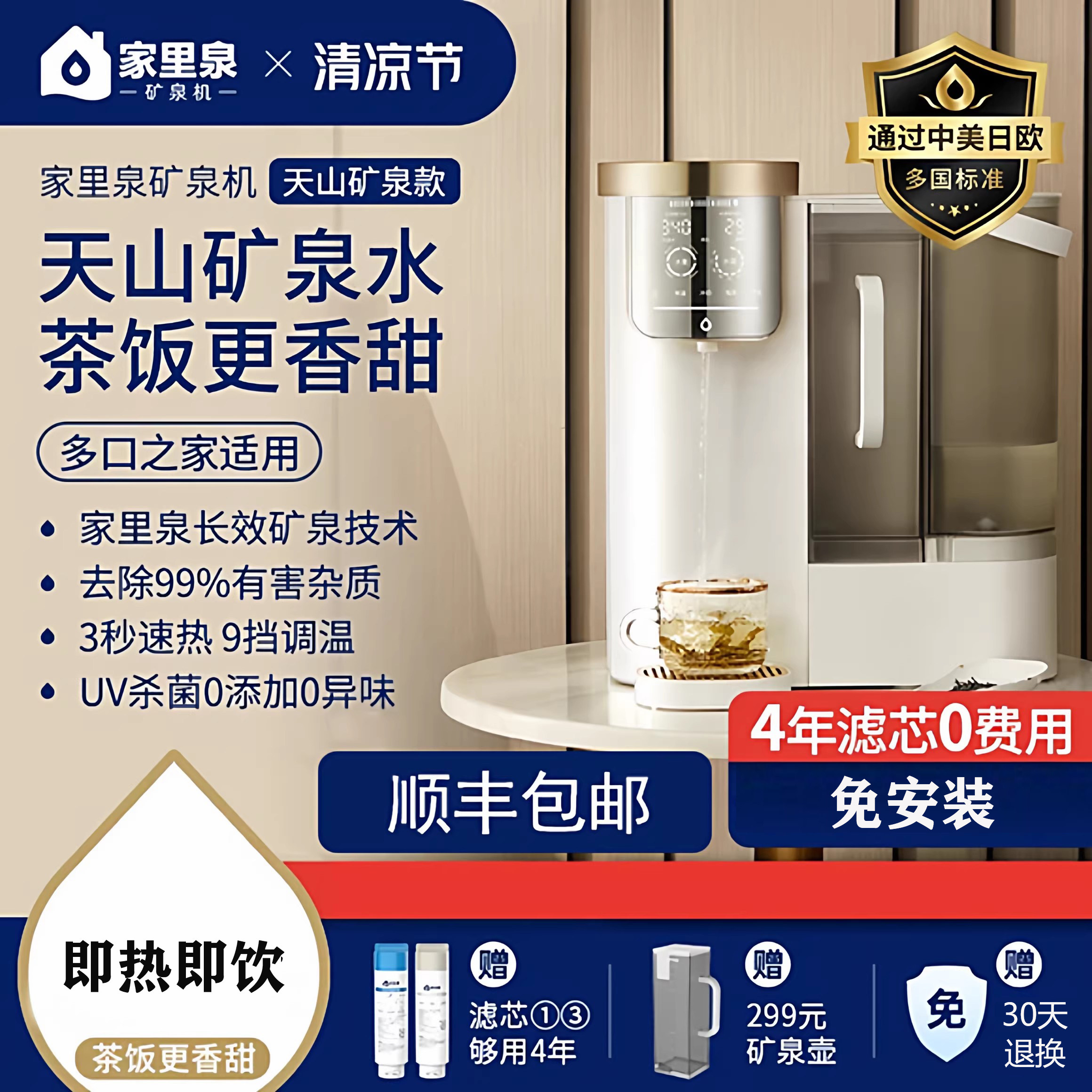 家里泉天山矿泉机家用即热式一体台式净水器小型桌面净饮机