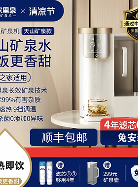 家里泉天山矿泉机家用即热式一体台式净水器小型桌面净饮机