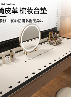 梳妆台皮革桌垫极简奶油风防水茶几桌布卧室美甲化妆桌面保护垫子