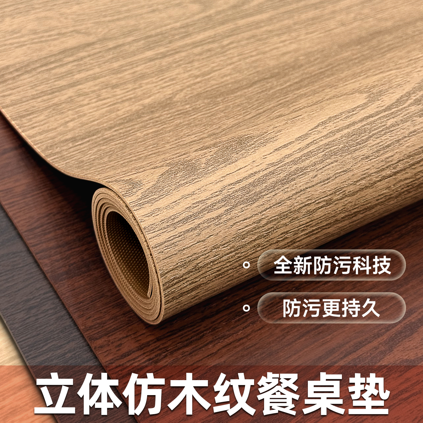 中式木纹餐桌垫高级感防油免洗