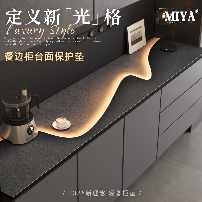 轻奢餐边柜保护垫高级感2026新款皮革桌布免洗防水电视柜台面桌垫,居家布艺,桌布,淘宝优惠券,粉丝福利购,淘宝优惠卷