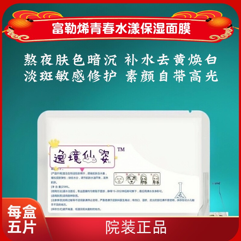 熬夜焕白去暗沉锁水去黄保湿