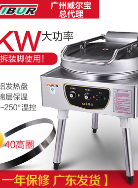威尔宝双面5000不锈钢烤饼机