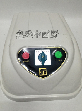 永强YQ-S20III/30/40双速双动和面机启动开关盖子总长配件原厂8kg