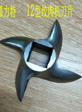 嘉力特TK12b型绞肉机刀片正品原装厂家配件出板孔6mm8mm出肉口