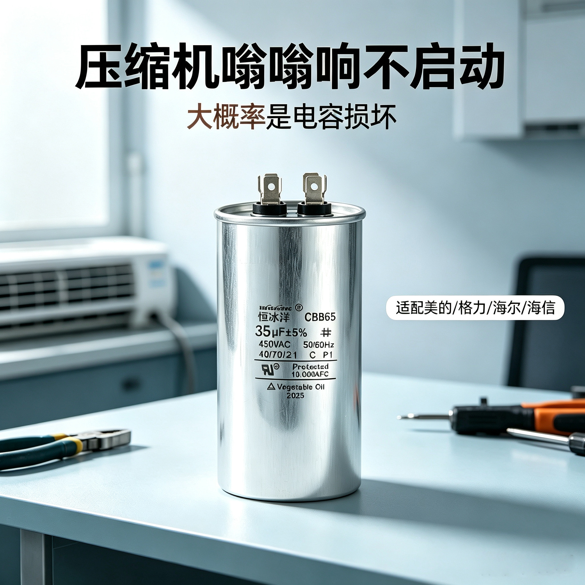 空调外机启动器压缩机电容CBB65美的格力海尔海信奥克斯通用35UF