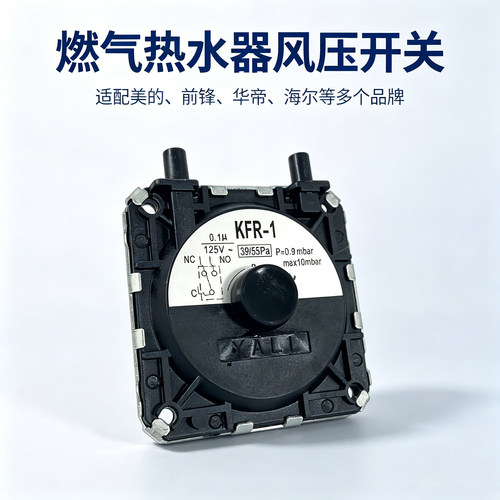 燃气热水器风压开关适配美的前锋华帝万家乐海尔万和通用传感器