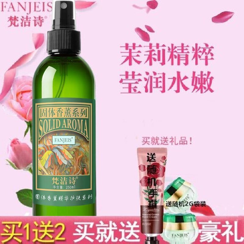 梵洁诗茉莉活肤营养莹露250ML滋润保湿补水修复舒缓抗过敏柔肤水