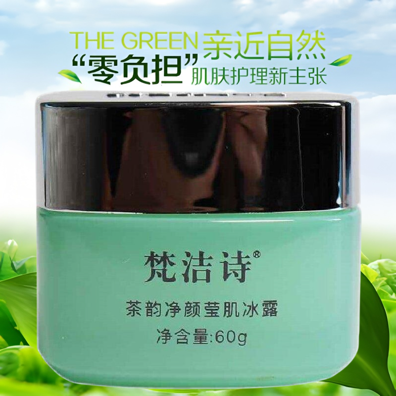 梵洁诗茶韵净颜莹肌冰露清爽控油