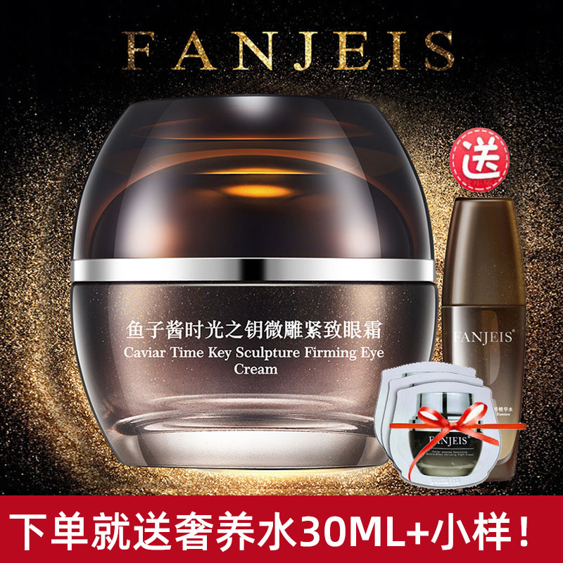 梵洁诗鱼子酱眼霜抗皱保湿紧致