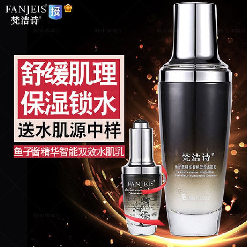 正品梵洁诗鱼子酱精华双效水肌乳100ML补水保湿紧致抗皱提亮乳液